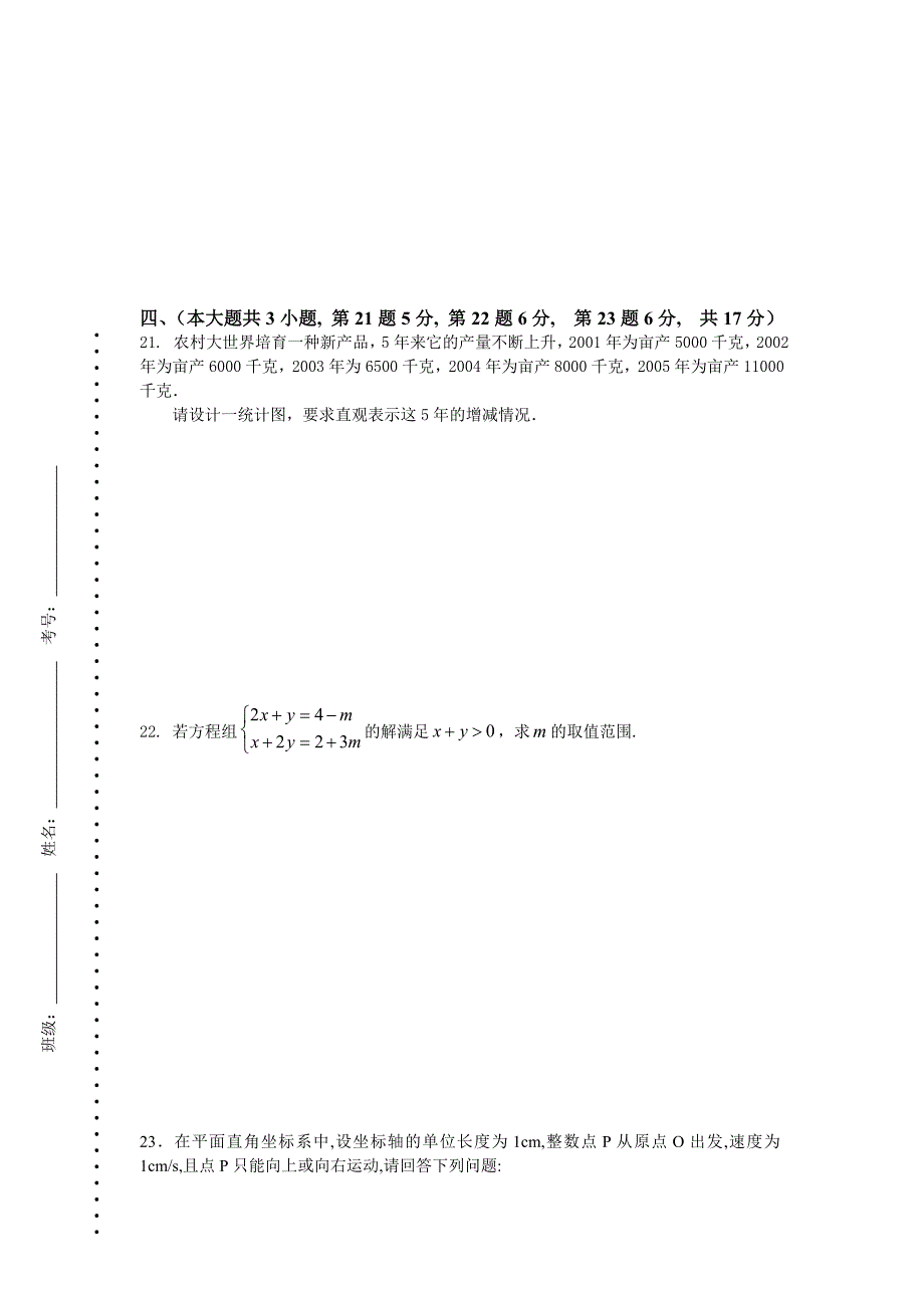 井冈山学校2009年七年级下学期期末模拟试卷试题_第4页