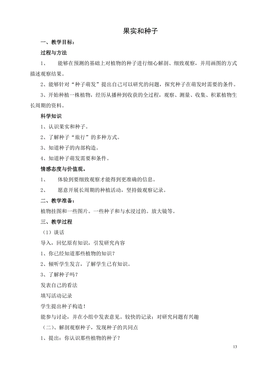 苏教版五年级科学下册第二单元备课_第3页