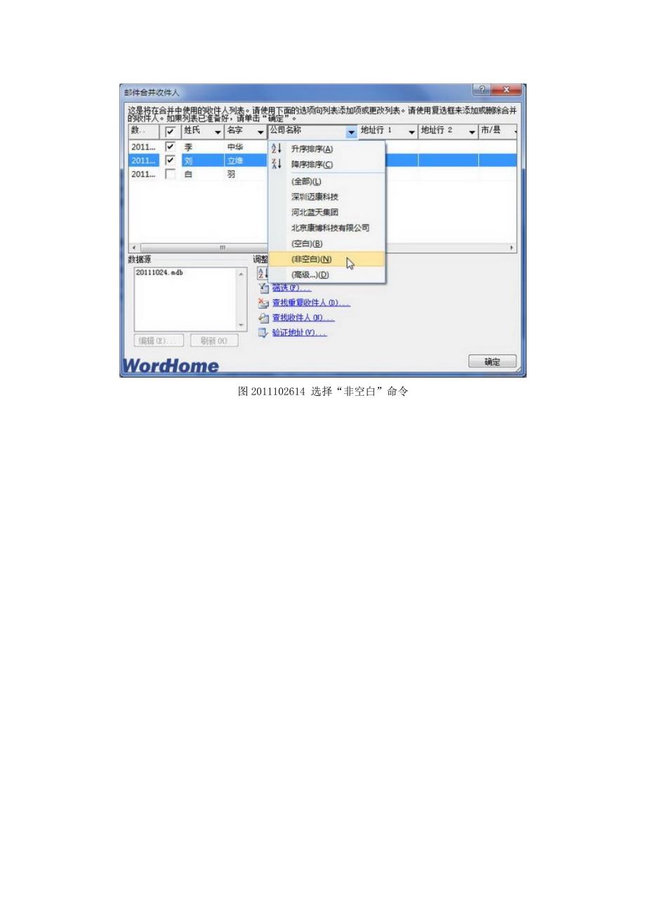在word2007中筛选非空字段收件人记录_第2页