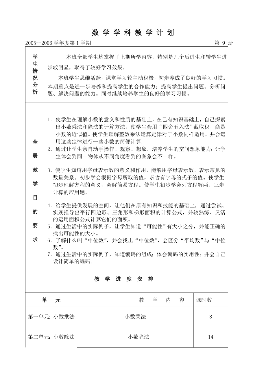 新课标人教版第9册数学教案全册_第1页