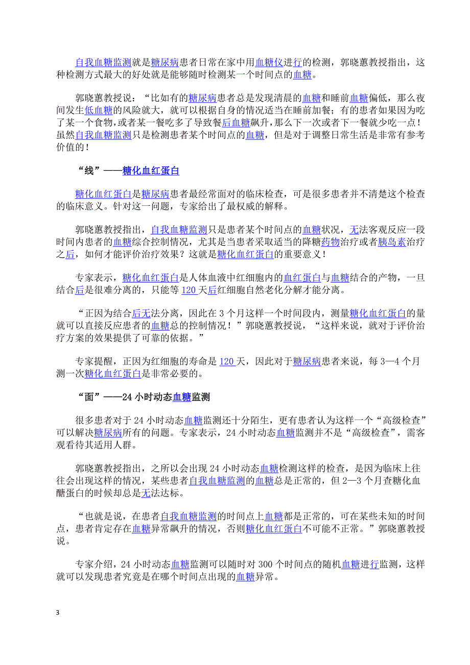 糖尿病有关资料_第3页