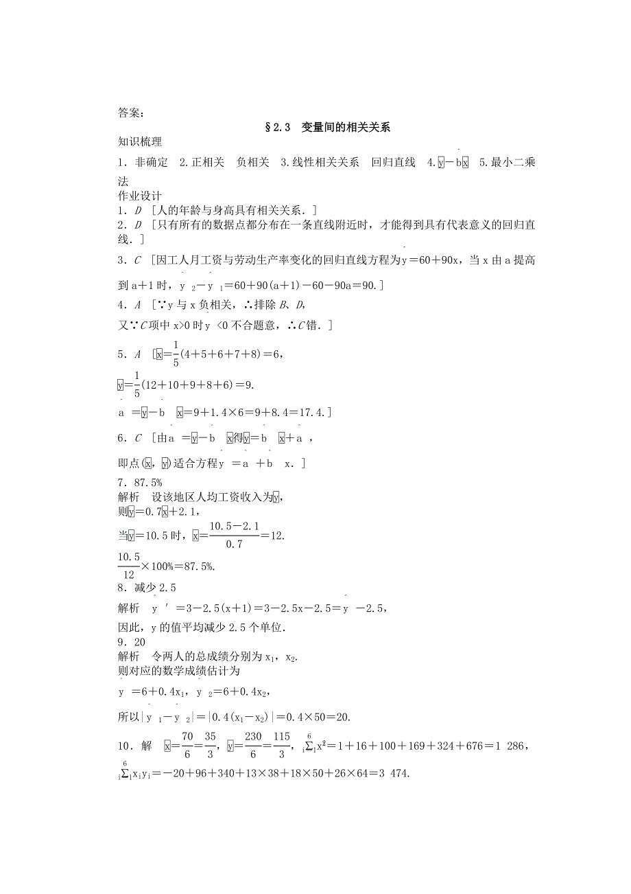 人教A版高中数学必修三2.3《变量间的相关关系》word课时作业_第4页