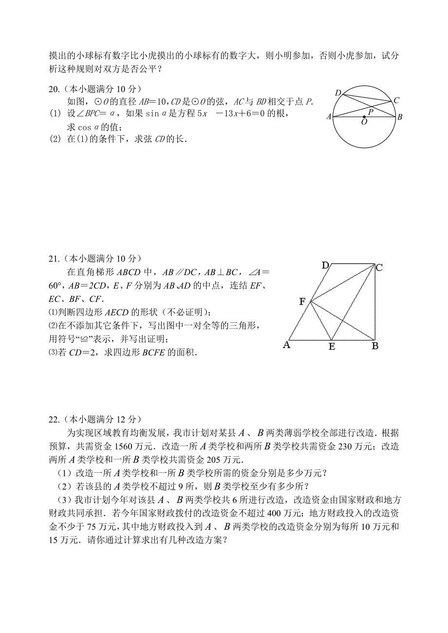 2012年浙江杭州市采荷中学九年级下月考试卷及答案_第5页