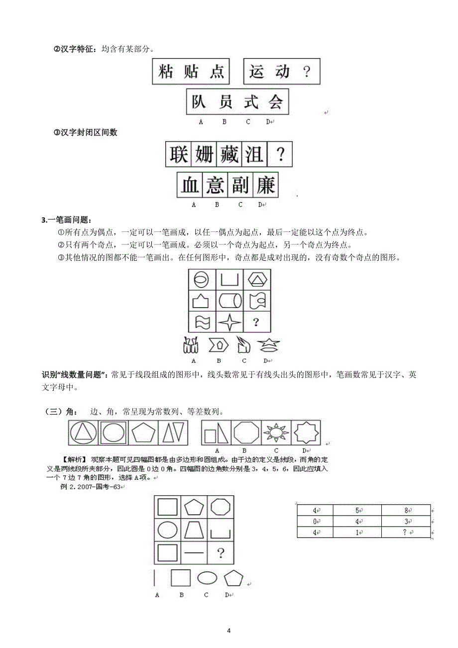 公务员考试省考逻辑【图形推理专业资料】_第4页