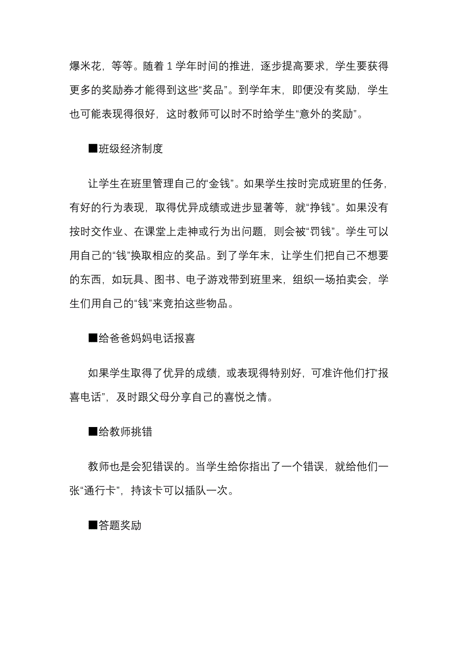 班级管理策略-教师报_第2页