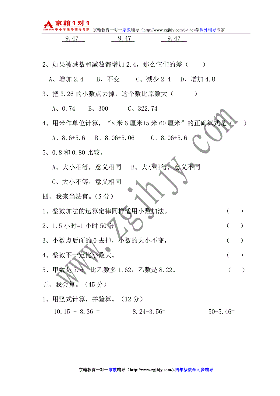 小学数学辅导人教版四年级下册数学第六单元试卷_第2页