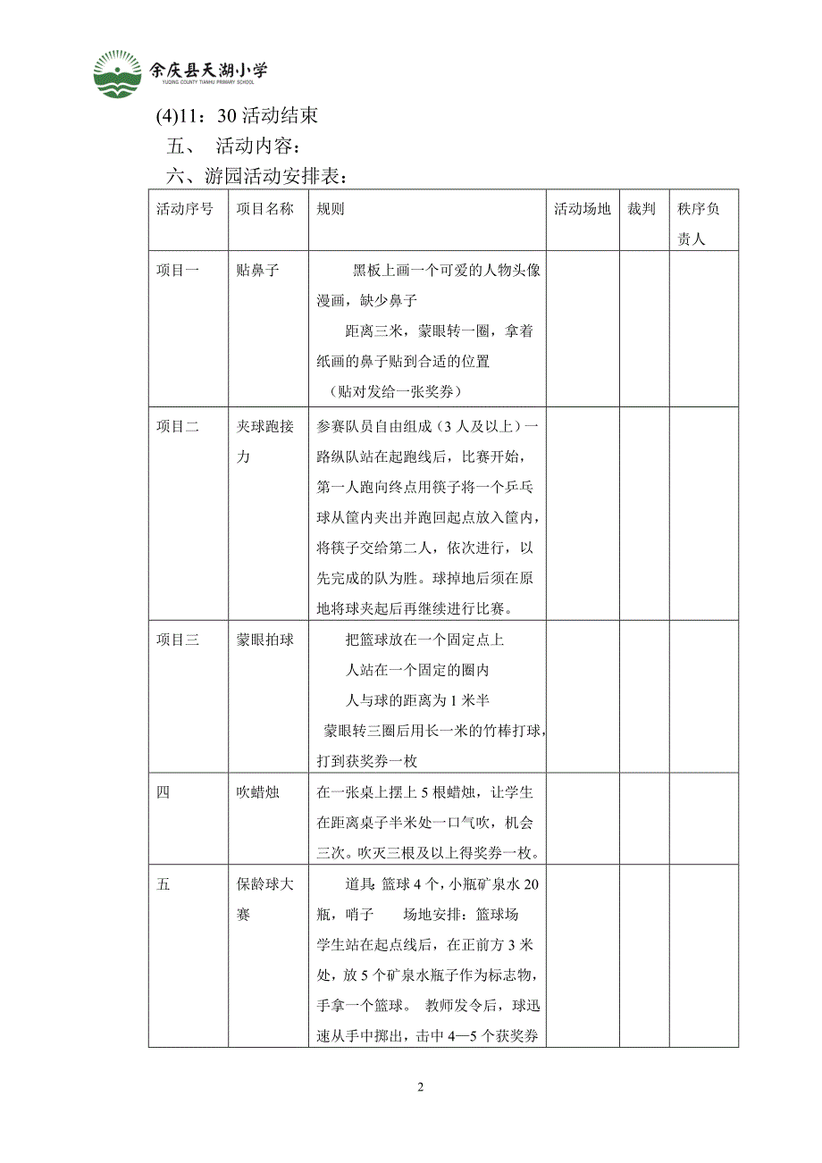 庆六一活动方案模板_第2页