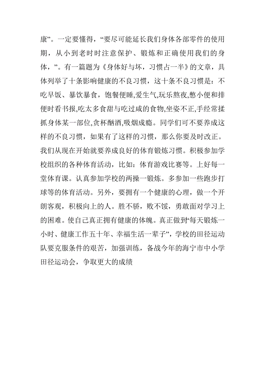 中心小学2007年开学典礼上的讲话_第4页