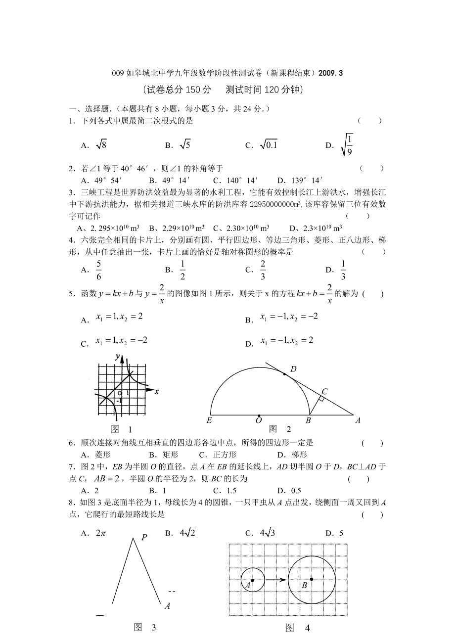 九年级数学阶段性测试卷-九年级数学试题_第1页