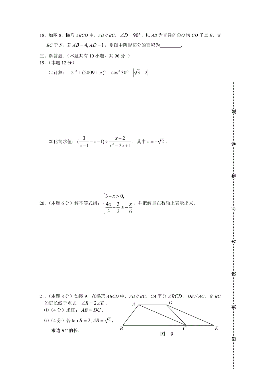 九年级数学阶段性测试卷-九年级数学试题_第3页