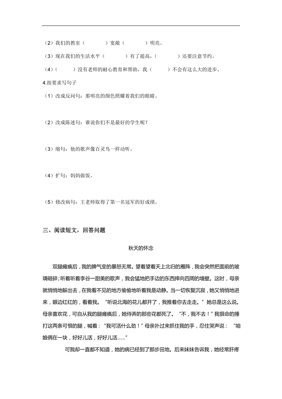 人教新课标六年级语文上册期末综合测试_第2页