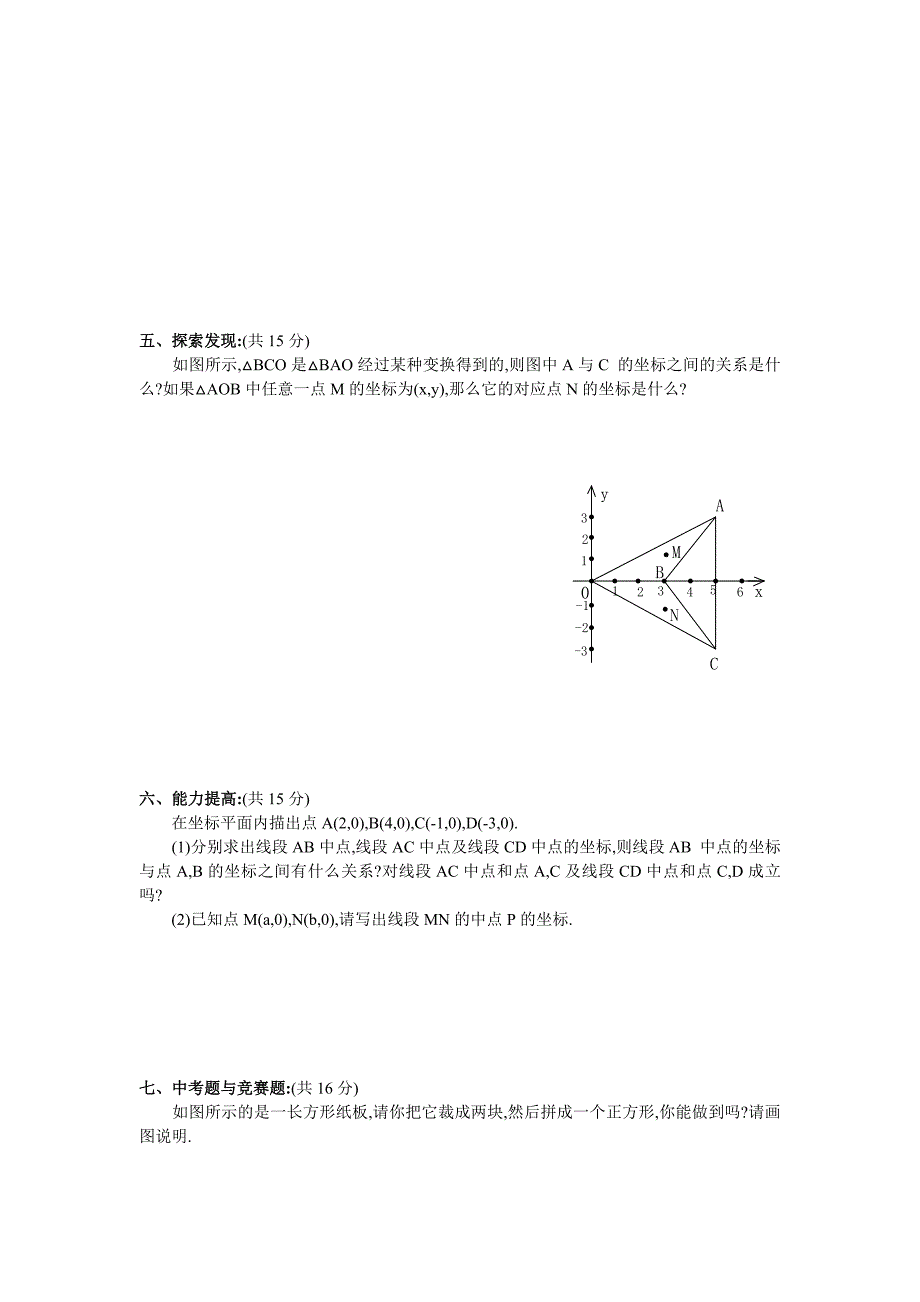 数学：6.2坐标方法的简单应用-6.2.2用坐标表示平移训练题（人教新课标七年级下）_第2页