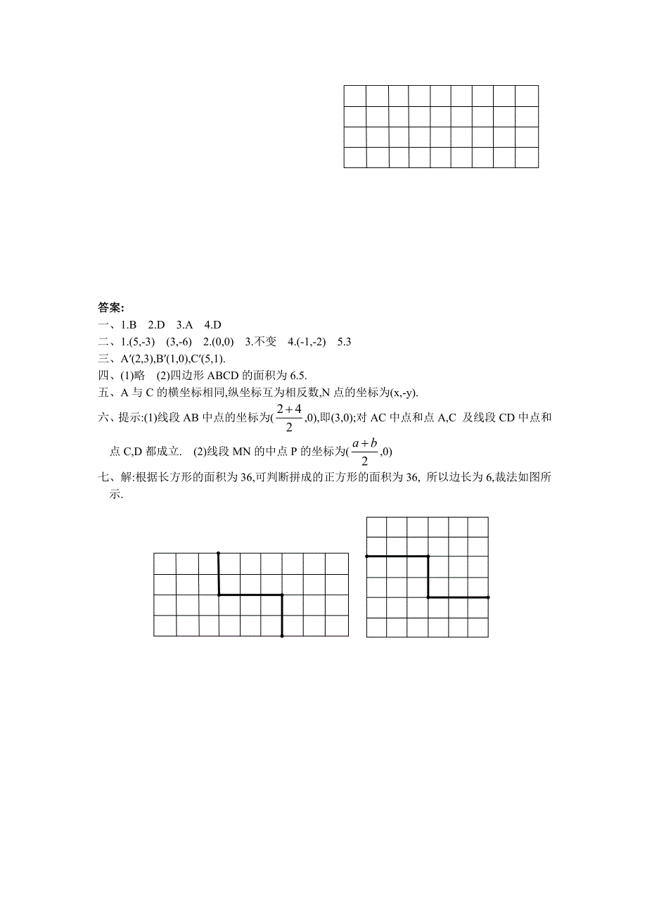 数学：6.2坐标方法的简单应用-6.2.2用坐标表示平移训练题（人教新课标七年级下）_第3页