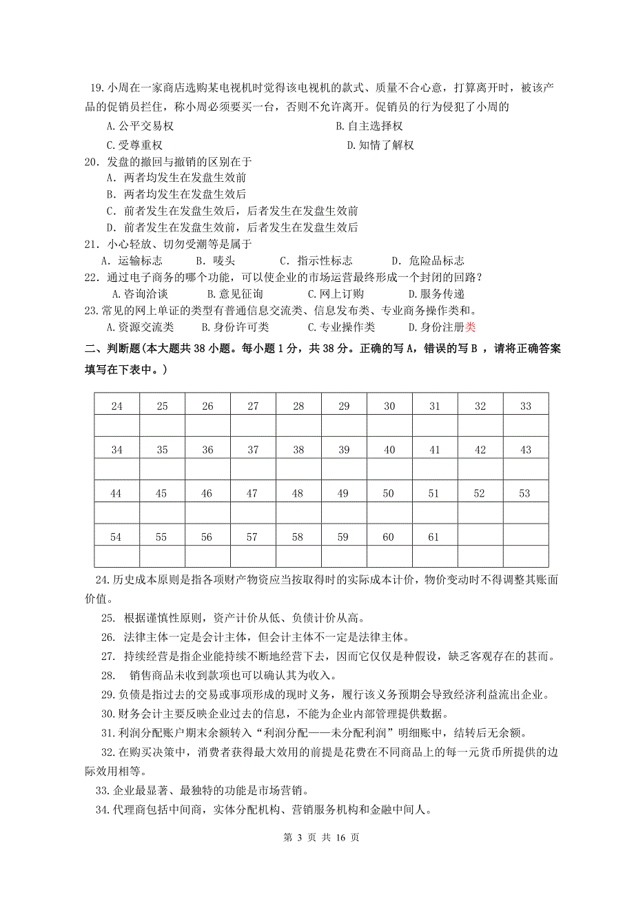 盐城2016二模市场营销专业试卷_第3页