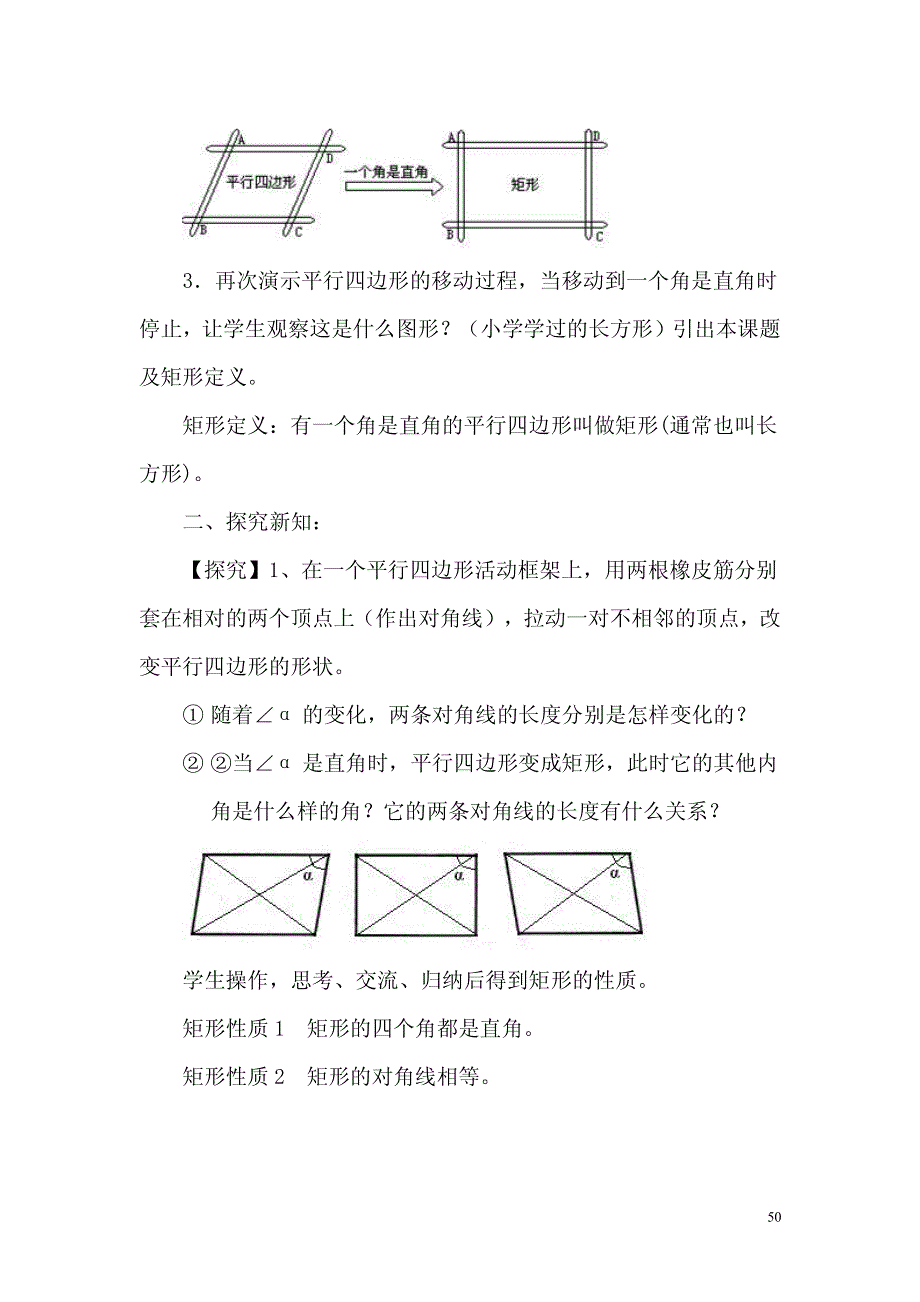 矩形教学设计 姚娟_第2页