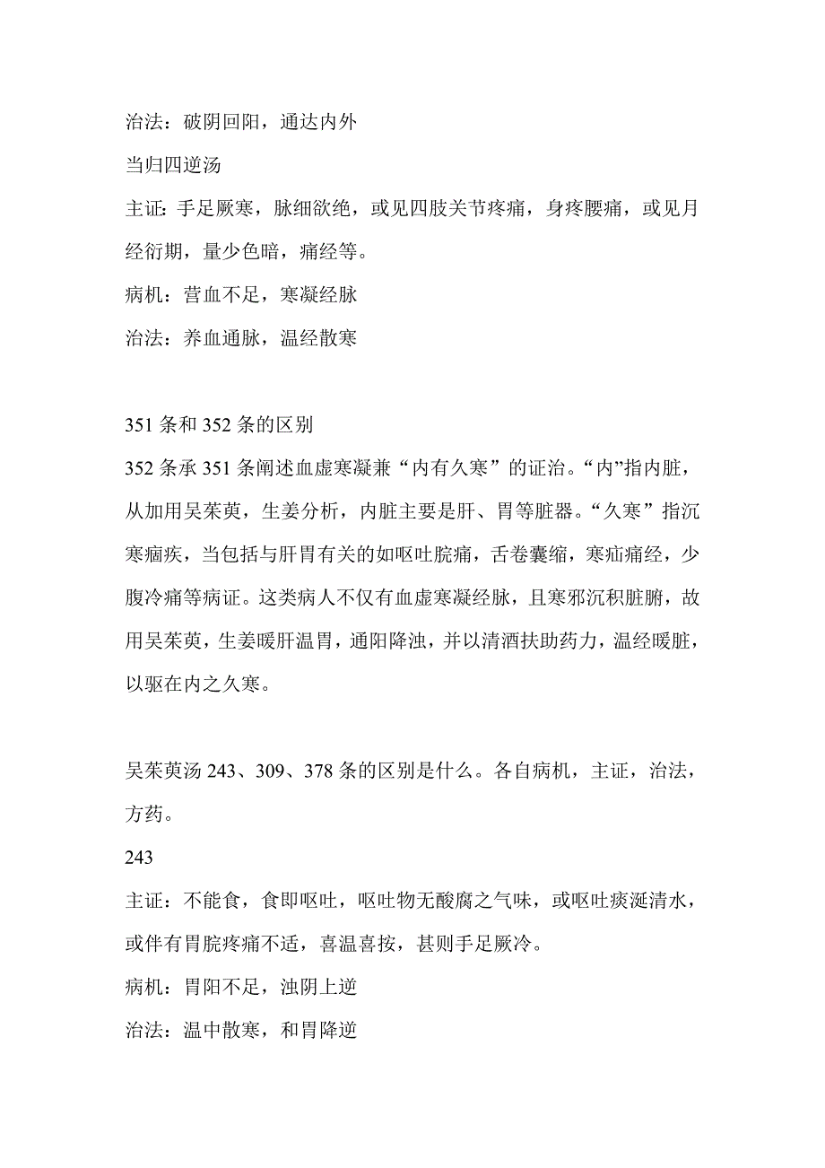 伤寒论名词解释及简答论述_第4页