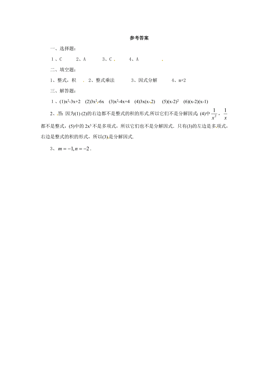 2018北京课改版数学七下8.1《因式分解》word同步练习含答案试卷分析解析_第3页
