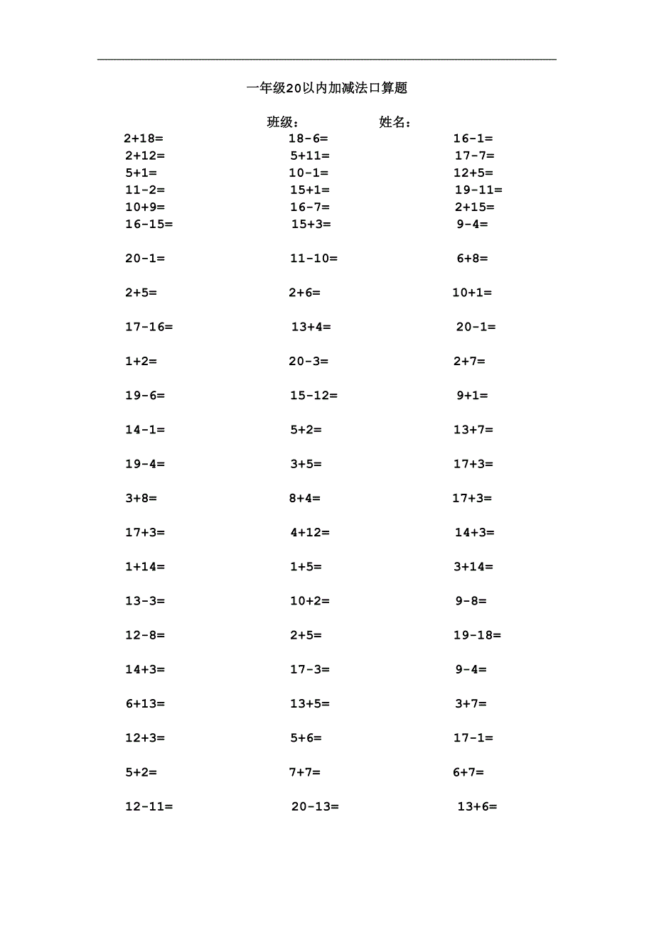 人教版一年级上册数学以内的加减法口算道_第1页