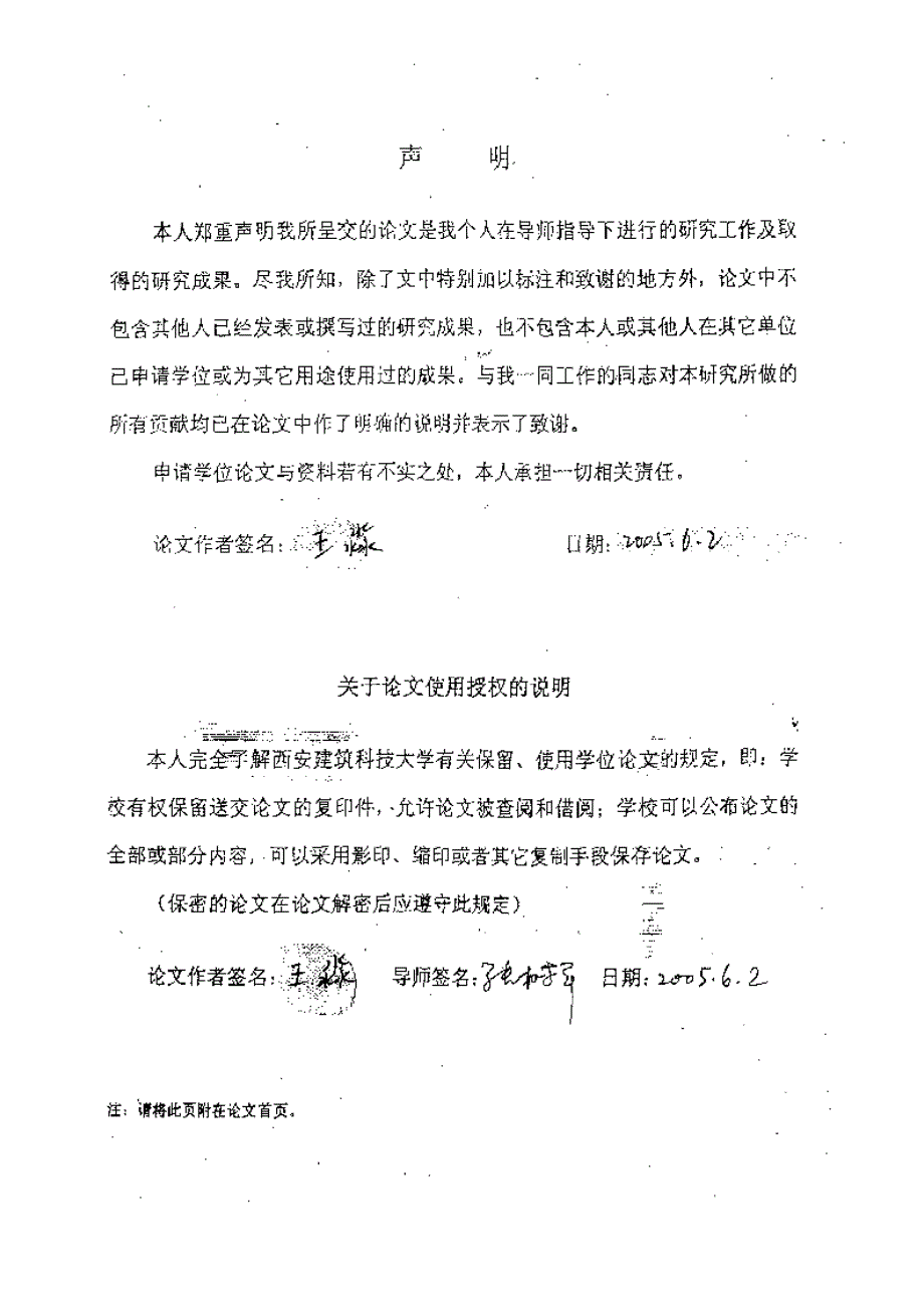 【优秀硕士论文】高层民用建筑供配电系统火灾安全研究_王淼_第1页