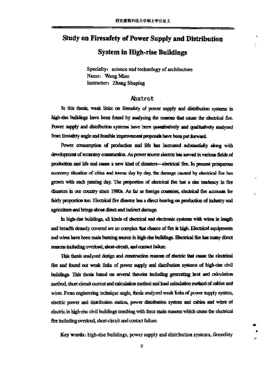 【优秀硕士论文】高层民用建筑供配电系统火灾安全研究_王淼_第3页