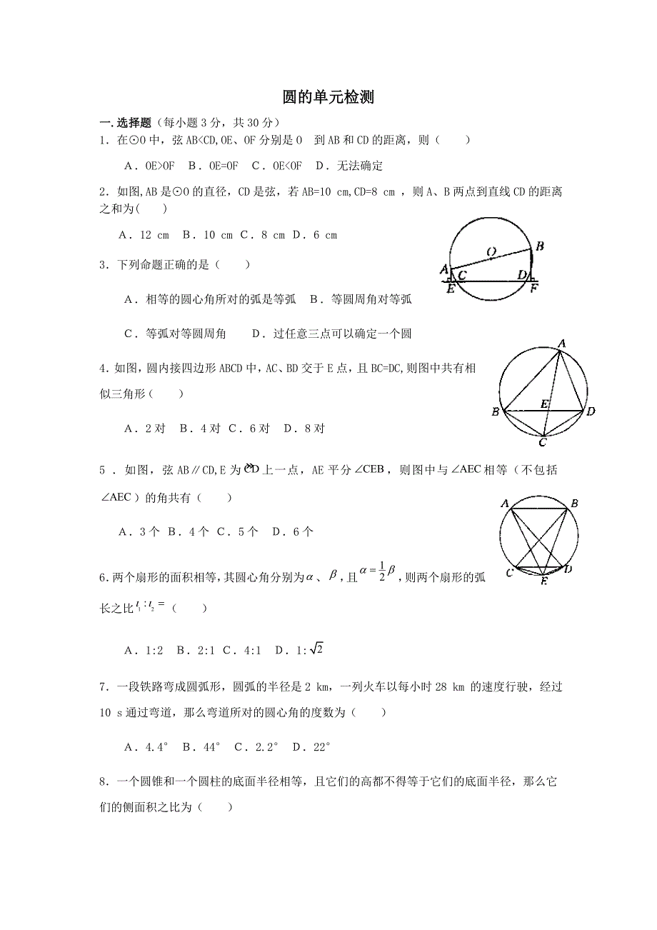 九年级数学圆单元练习题及答案_第1页