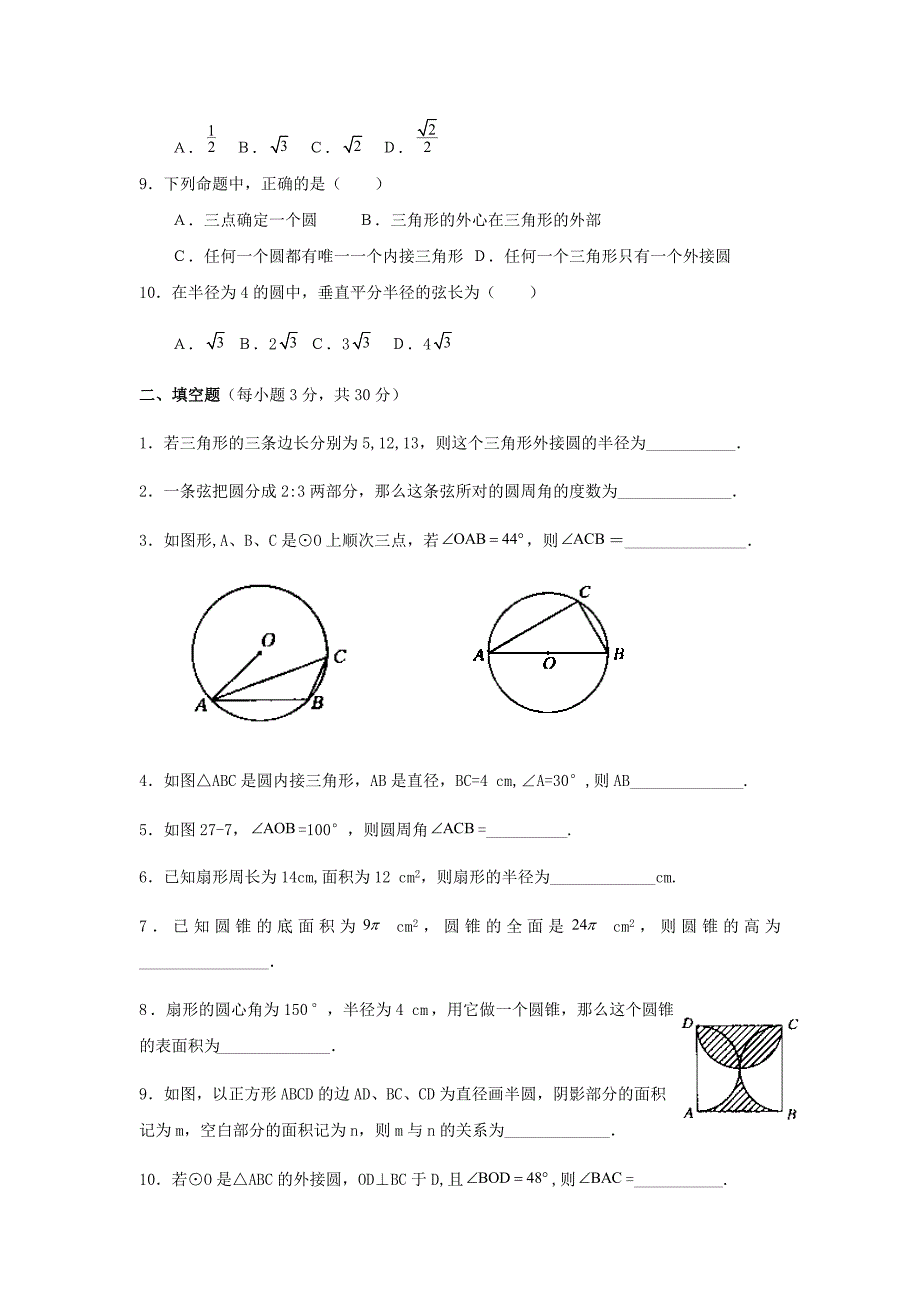 九年级数学圆单元练习题及答案_第2页