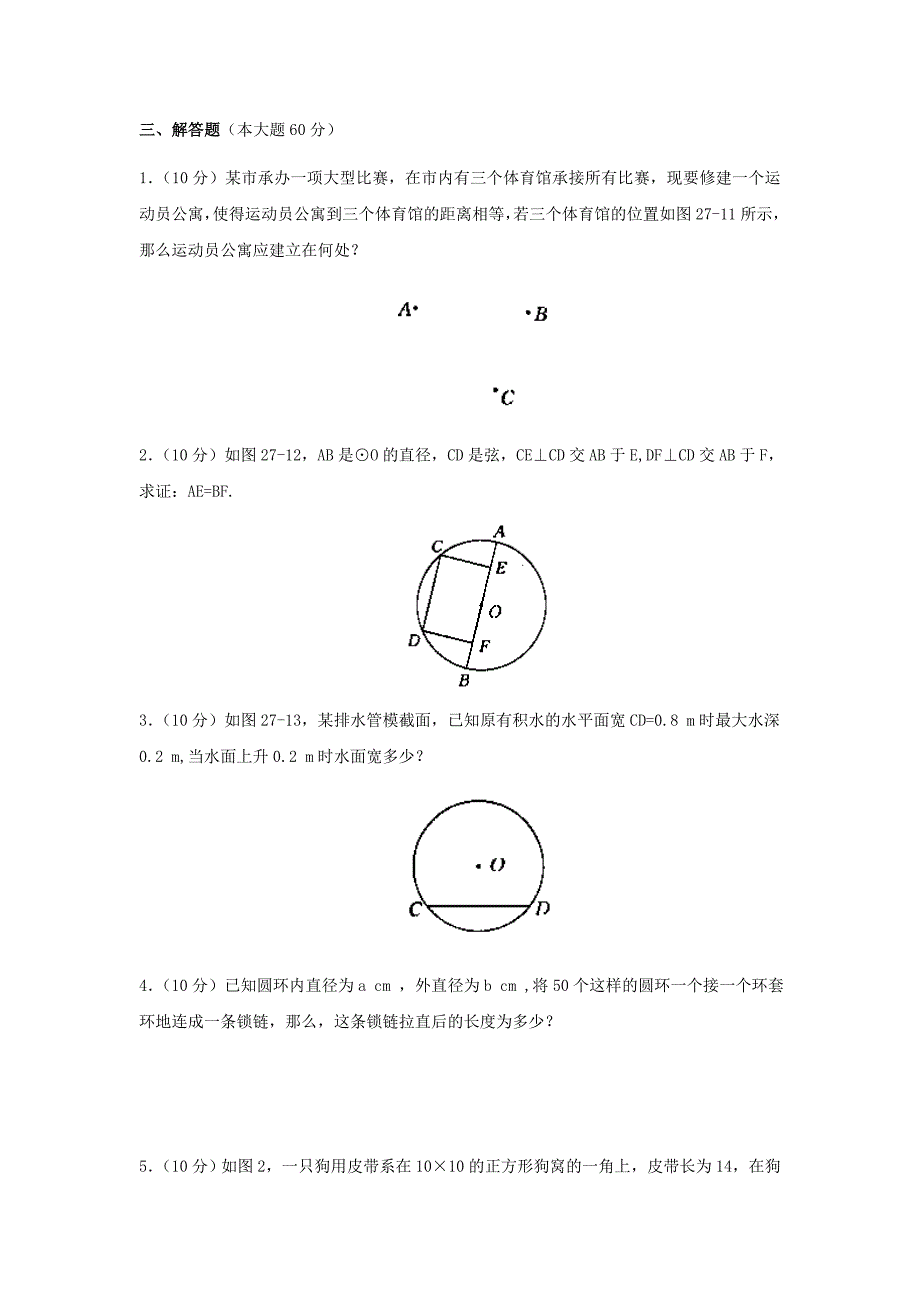 九年级数学圆单元练习题及答案_第3页