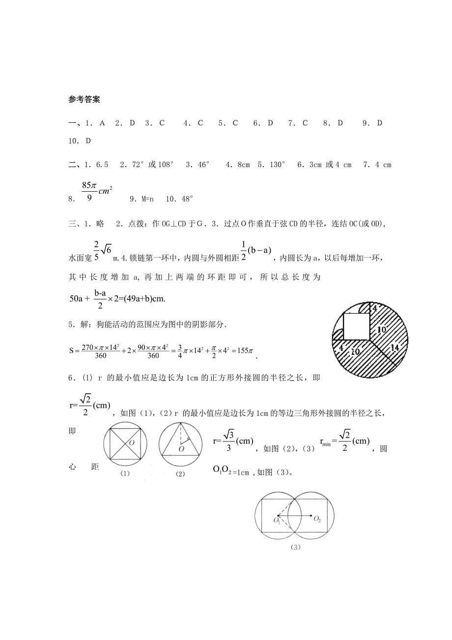 九年级数学圆单元练习题及答案_第5页