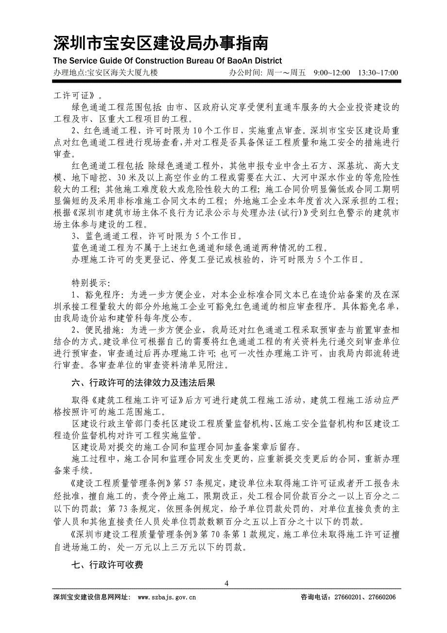 施工许可申领服务指南_第4页