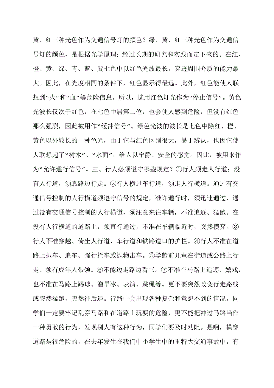 中学生交通安全教育讲稿_第2页