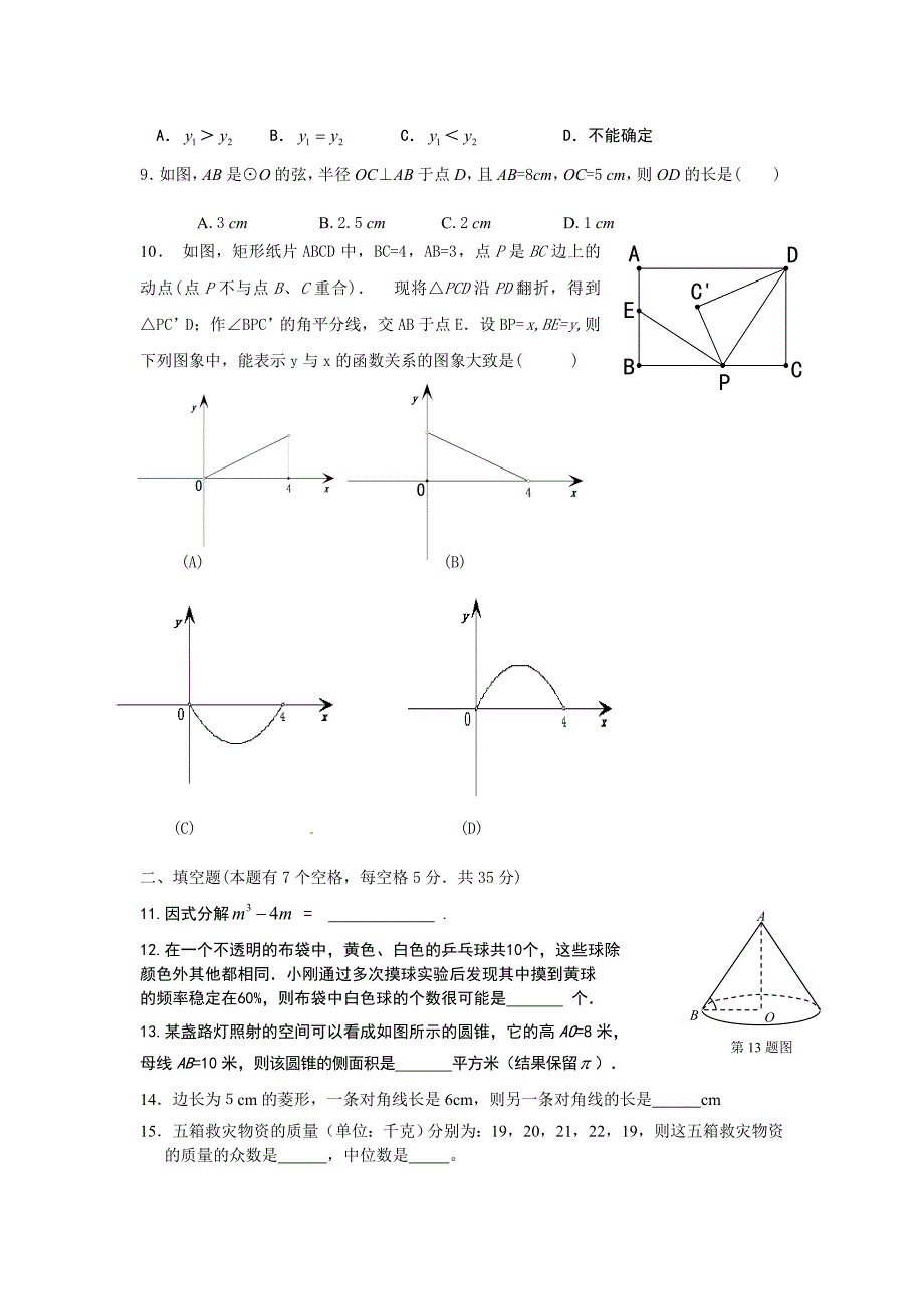 2011学年浙江省温州市实验中学九年级上月考数学试题及答案_第2页