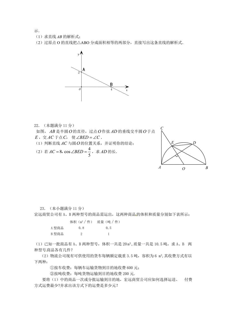 2011学年浙江省温州市实验中学九年级上月考数学试题及答案_第5页