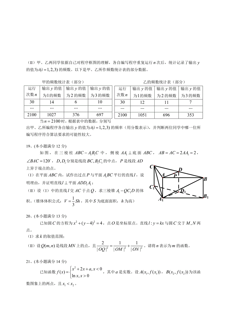 2013四川省高考文科数学试卷解析高三_第4页