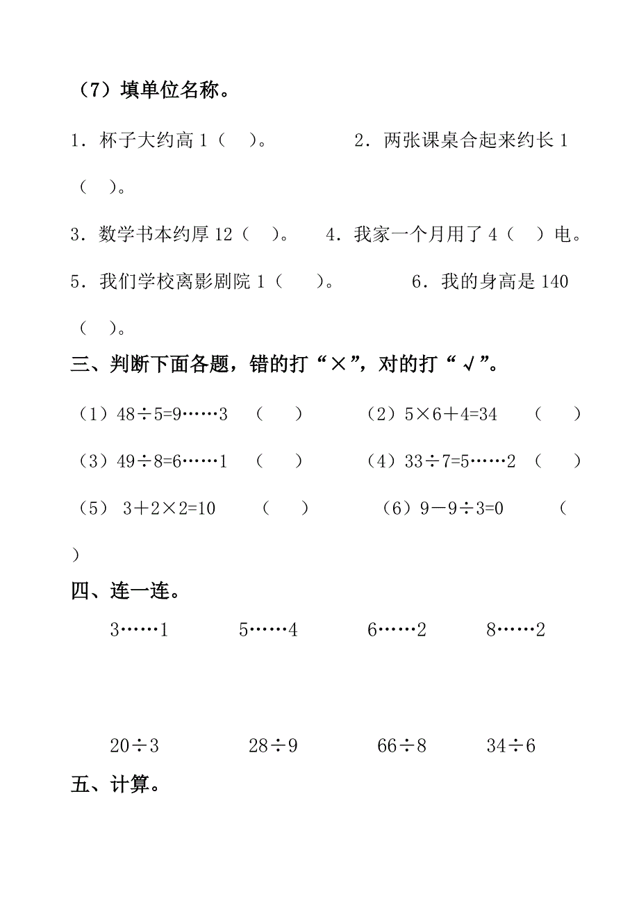 小学三年级上册数学计算复习练习试卷【人教版新课标】_第3页