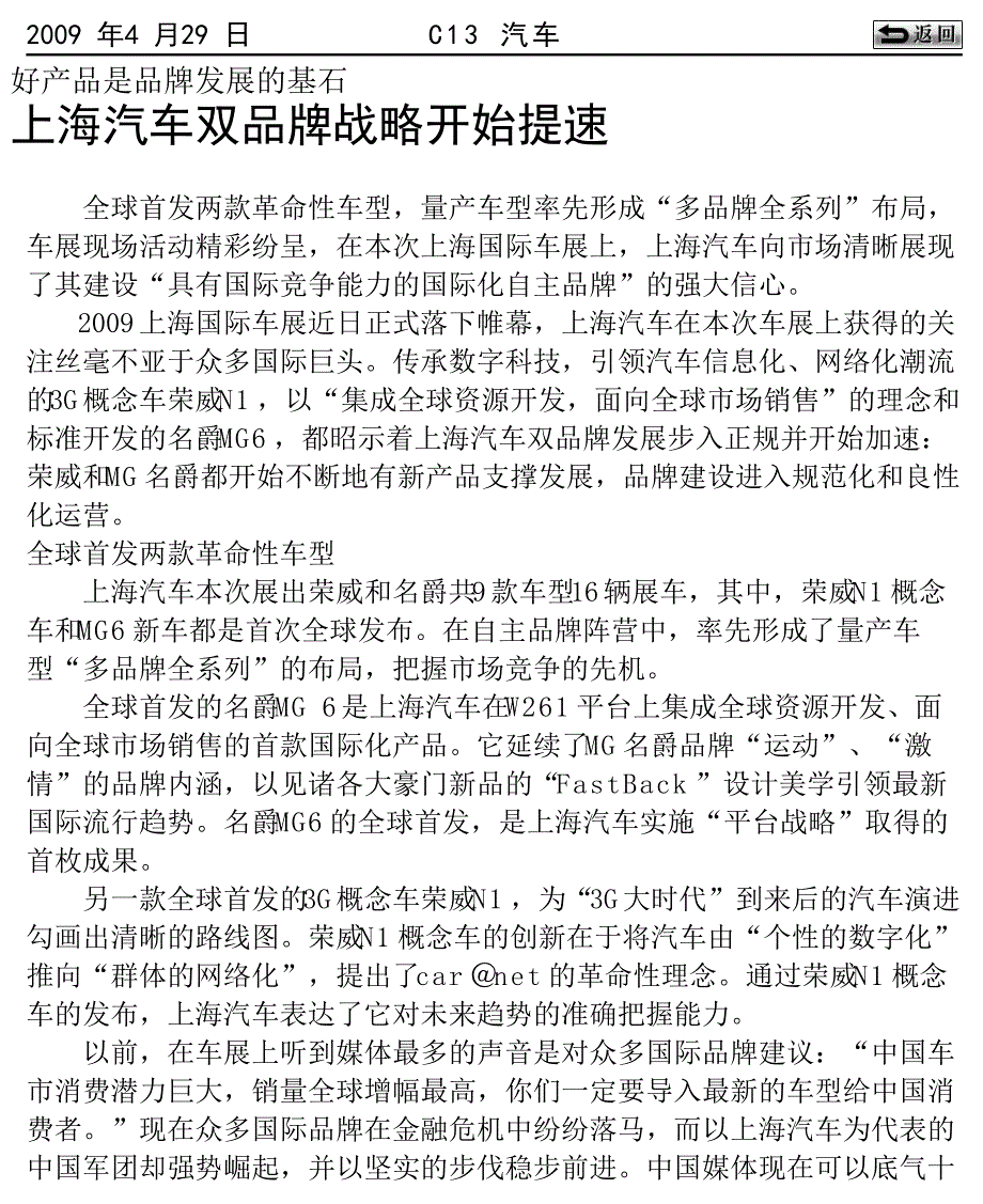 品牌营销因车而宜_第4页