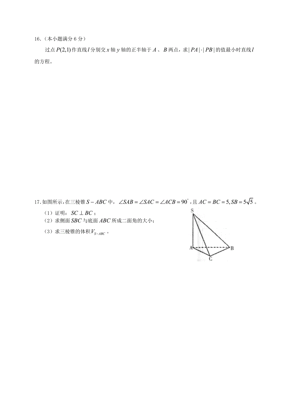 2010年高二期中考试试题_第3页