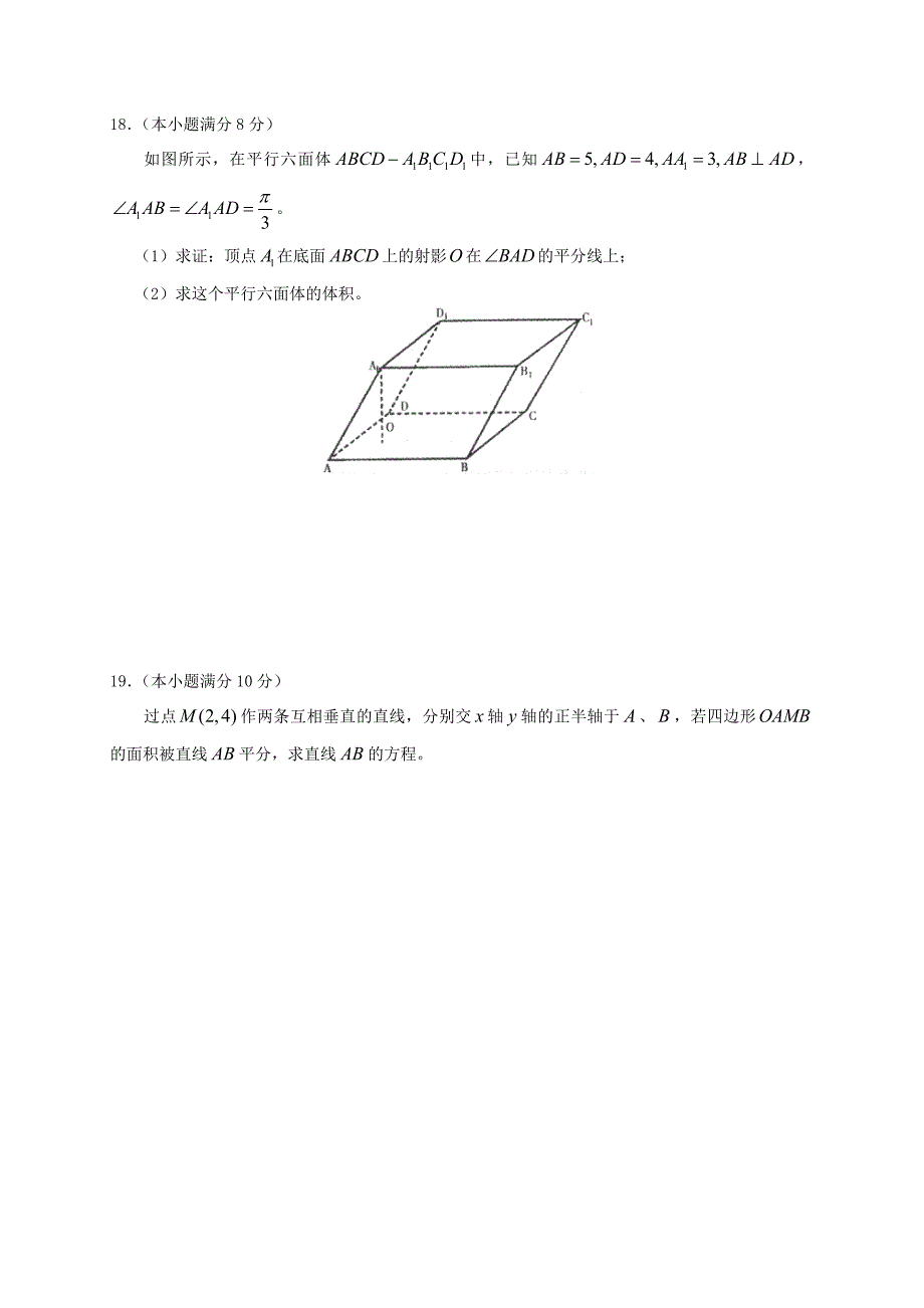 2010年高二期中考试试题_第4页