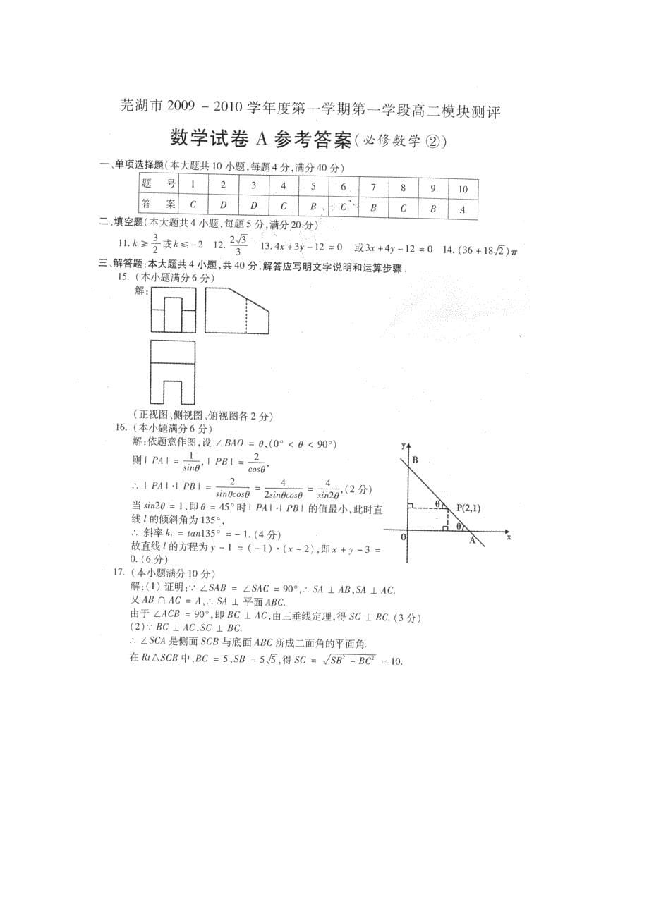 2010年高二期中考试试题_第5页