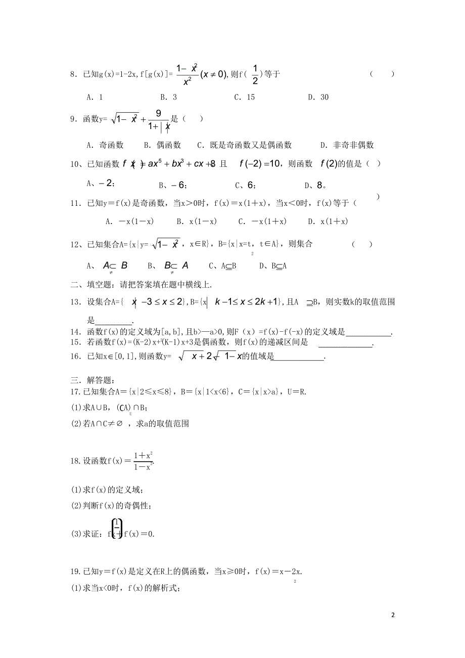 2016新课标人教版高一数学必修1第一二章寒假作业含答案解析_第2页