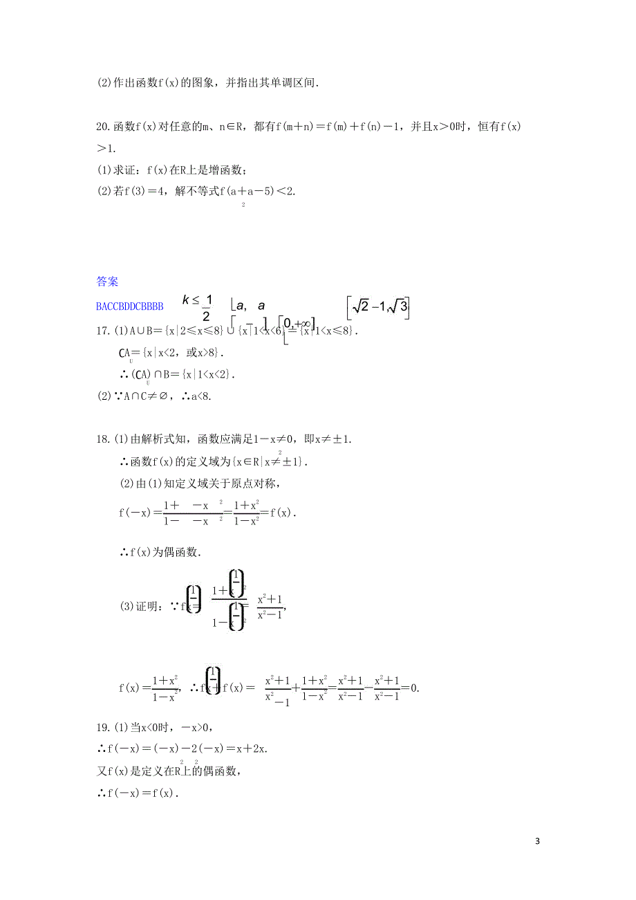 2016新课标人教版高一数学必修1第一二章寒假作业含答案解析_第3页