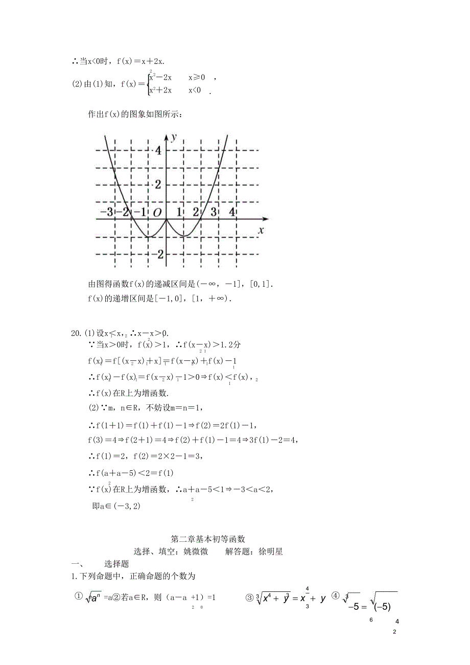 2016新课标人教版高一数学必修1第一二章寒假作业含答案解析_第4页