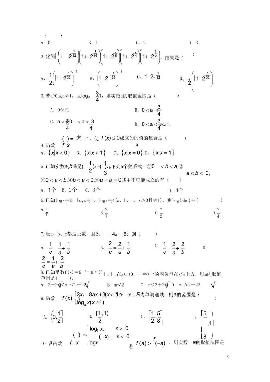 2016新课标人教版高一数学必修1第一二章寒假作业含答案解析_第5页