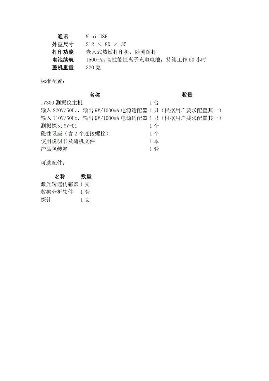 TV300(新)便携式测振仪_第2页