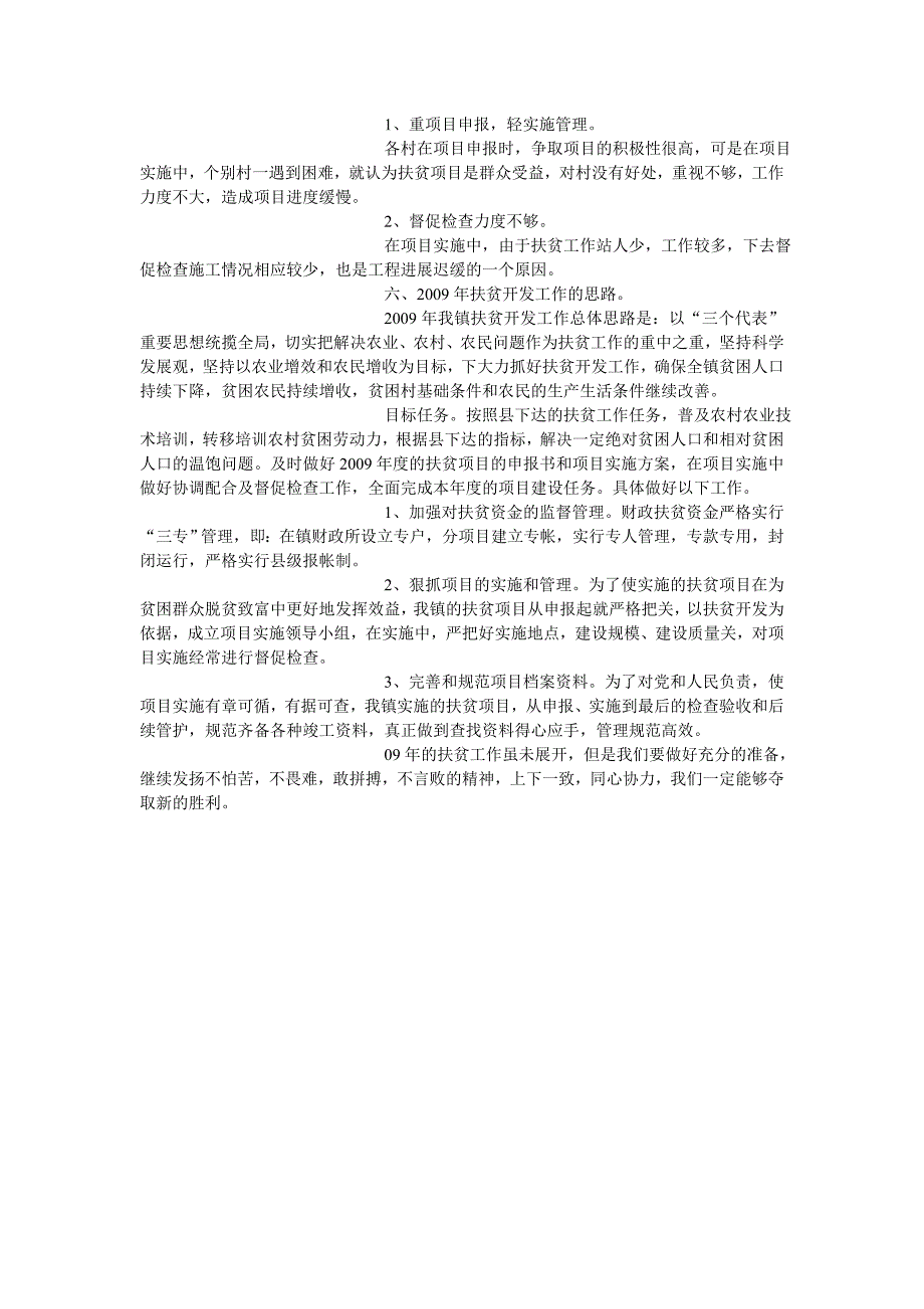 大关镇2008年度扶贫开发总结_第2页