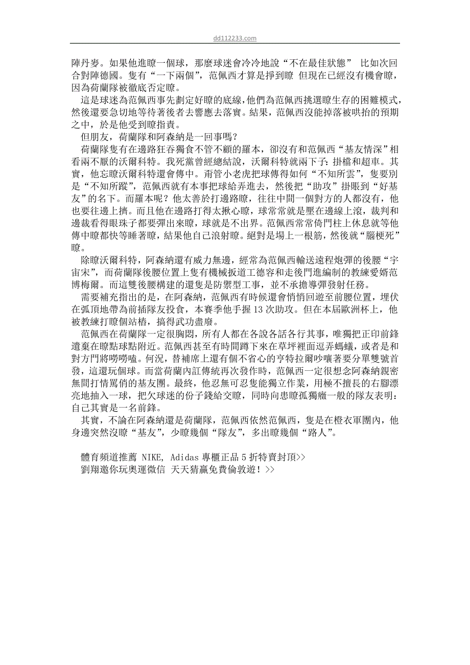 范佩西鉴定报告 在荷兰不似阿森纳_第3页