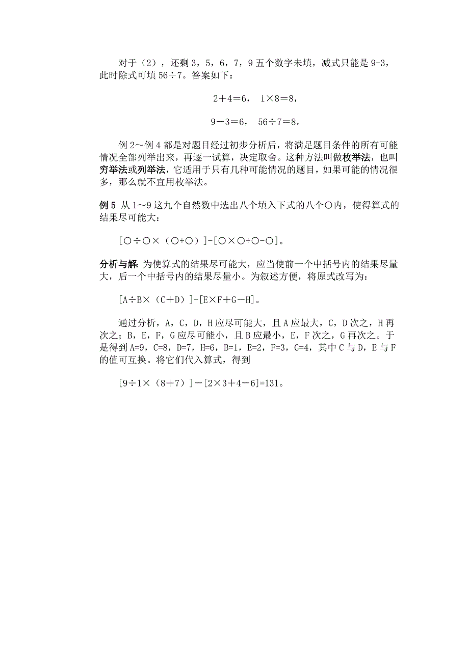 四年级数学数字谜复习1_第3页