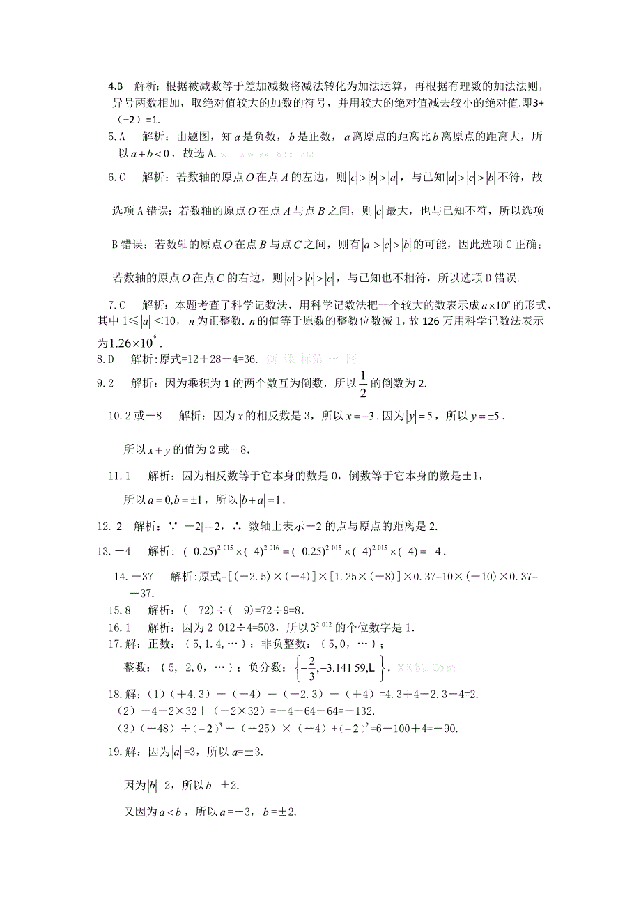 2015湘教版七年级初一数学上册第1章有理数检测题全解_第3页