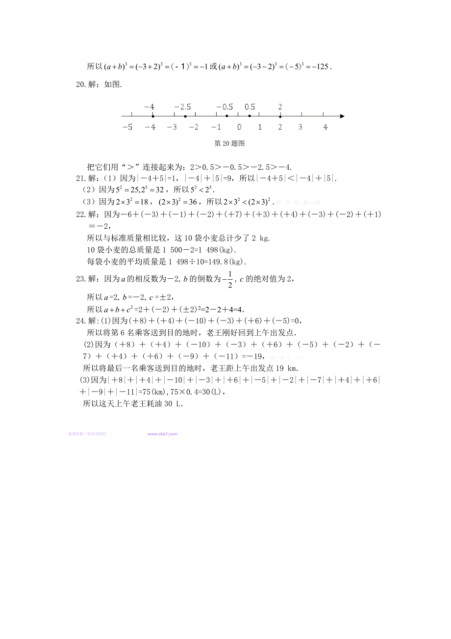 2015湘教版七年级初一数学上册第1章有理数检测题全解_第4页