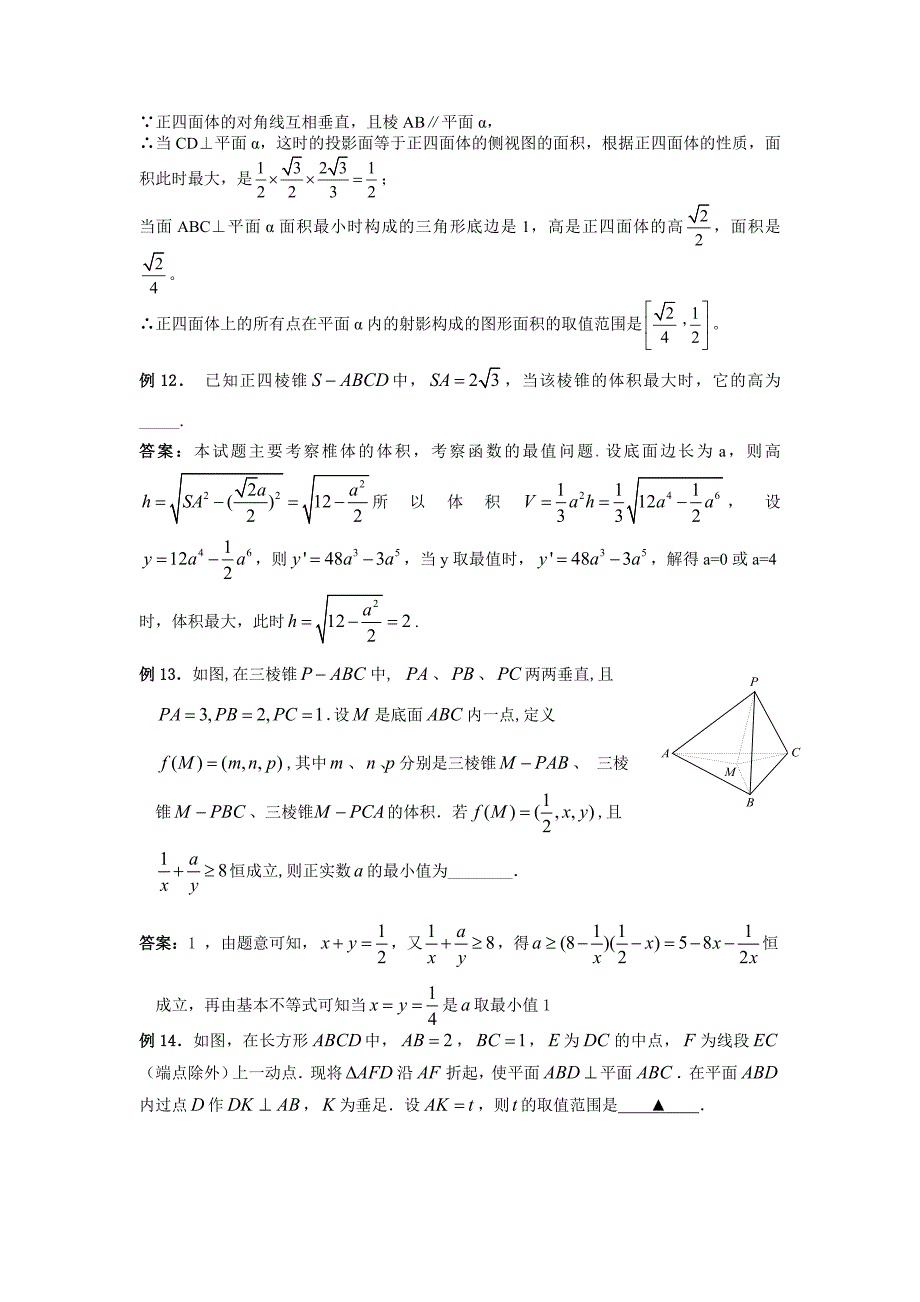 人教版2013年高考理科数学第二轮综合导练整合复习试题含解析7_第3页