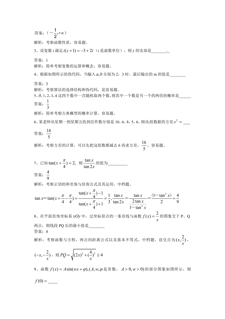 2011年高考试题——数学（江苏卷）解析版_第2页